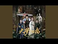 Download Lagu 半我（《大梦归离》影视剧裴思婧·人物曲）
