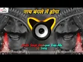 Download Lagu Jwola Singh Dj Song 2025 | नाच बंगले में होगा Jwola Singh Dialogue Trap Mix 2025 Instagram Viral