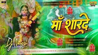 maa sharde dj remix saraswati puja dj song 2026 saraswati puja new song 2026 bhaktisong dns