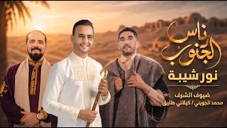                               ناس الجنوب                                                      دندنها