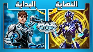 ماكس ستيل القصة الكاملة من البداية الى النهاية في مقطع واحد 