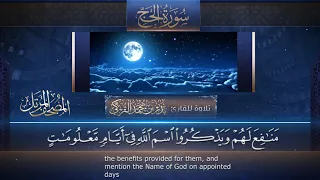 سورة الحج القارئ بدر التركى ١٤٤١هـ Badr Al Turki Surah Al Hajj 