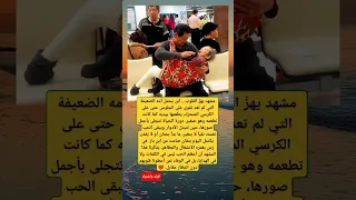 مشهد يهز القلوب ابن يحمل أمه الضعيفة التي لم تعد تقوى على الجلوس حتى على الكرسي المتحرك 
