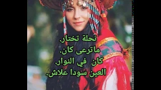 نحلة تختار أروع أغنية من التراث الكافي التونسي مع الكلمات 