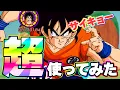 Download Lagu 超使ってみたら極限ヤムチャムチャクチャ最強でした【ドッカンバトル】