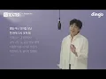 Shin Su-hyeon – Us (Korean Ver.) | [TEXTED] | Lyrics | dingo Music