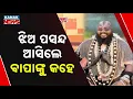 Download Lagu From First Sight To Final Choice  | Song That Got A Call From Australia | Kalahandi Kattapa