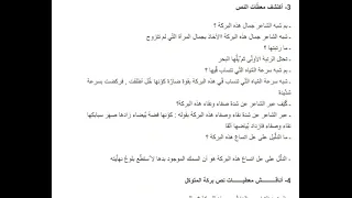 تحضير نص بركة المتوكل للسنة الثانية ثانوي علمي 