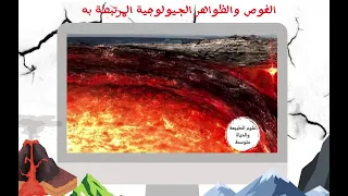 ظاهرة الغوص علوم ثالثة متوسط 