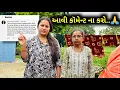 Download Lagu નણંદ ભોજાઈ વિષે આવી કોમેન્ટ ન કરાઈ..😨