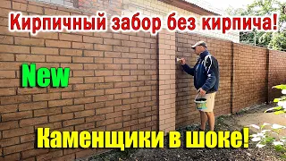 Высокий забор из ПЕНОПЛЭКС своими руками! ДЁШЕВО, ПРОСТО, ЛЕГКО!