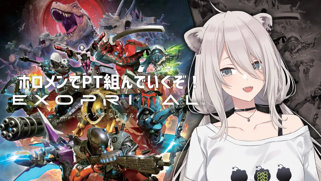 【#ホロプライマル】チーム対戦型TPS！エグゾプライマルをホロメンで遊ぶぞい！-Exoprimal play！【獅白ぼたん/ホロライブ】