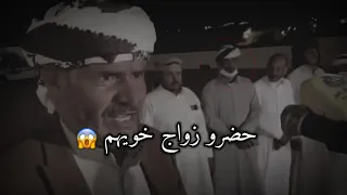 سعودي عزم خويه اليمني علئ زواجه وجاب قبيلته كامل     دندنها