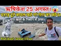 Download Lagu पहाड़ टूटे बादल फटे मां गंगा का क्रोध गंगा खतरे के निशान से ऊपर Rishikesh हरिद्वार Live Today😱🕉