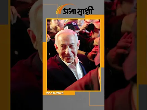 क्या ईरान पर फिर टूटेगा कहर? इजराइल के चुनाव पर दुनिया की नजर, कड़े मुकाबले में फंसे हैं नेतन्याहू