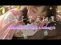 Download Lagu XIA BEI ZI ZAO DIAN XIANG YU _ 下辈子早点相遇 #pinyin #lyrics #tz88