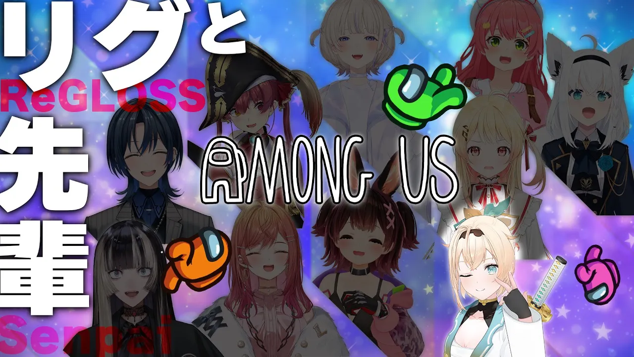 【#リグと先輩アモアス 】なんとお呼ばれしました！あもあす！先輩力(？)みせる?【風真いろは/ホロライブ】