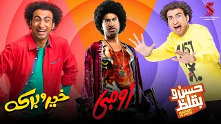 حصريا ساعة من الضحك المتواصل مع نجم الكوميديا علي ربيع  حصريا ساعة من الضحك المتواصل مع نجم الكوميديا علي ربيع