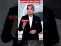 Lagu आरक्षण #viral #shorts #sudhirchaudhary #blackandwhite