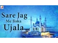 Download Lagu Urdu Ramzan Special Best Qawali 2017 - Sare Jag Me Jiska Ujala Wo Kamli Wala - Qawwali 2017