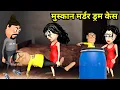 Download Lagu Muskan Murder Drum Case | Pati Ke Kiye Tukde Animation | Kaddu Joke | Kala Kaddu मर्डर ड्रम केस