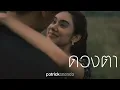 Download Lagu ดวงตา (Eyes) - Patrickananda【Official MV】