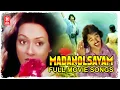 Download Lagu അന്നും ഇന്നും എന്നും പ്രേമിക്കുന്നവരുടെ പ്രിയപ്പെട്ട ഗാനങ്ങൾ... Madanolsavam Movie Full Songs