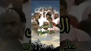 الصبر على الشهوات Allah استغفار الشيخ ـسعد ـالعتيق 