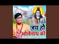 Jai Ho Bholenath Ki