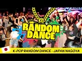 Download Lagu 【KPOP NON-PUBLIC】 KPOP RANDOM PLAY DANCE in NAGOYA（LivesNAGOYA）