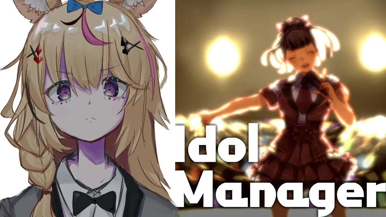 【Idol Manager】マニア向けかライト層かそこにプライドは【尾丸ポルカ/ホロライブ】