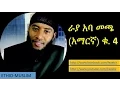 Raayyaa Abbaa Maccaa (Amharic) V- 4