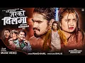 Download Lagu JASKO DILMA || Ft. Dinesh Kathayat \