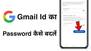 Gmail Ka Password Kaise Change Kare | Gmail Id Ka Password Kaise Change Kare New Update