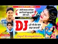 Lagu डीजे होगो बंद बता खा नाचगी #Dj_hogo_band_btha_kha_nachgi ॥ Harisingh Dholan~New Dj Trading Song 2025