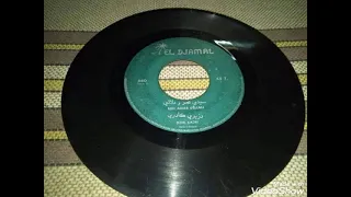 قادري دزيري يا الزينة ديري لاتاي الأغنية سجلت سنة1958م راينا راي الفن والراي خارج من بلعباس 