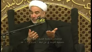 الشيخ علي الشجاعي ــ 1 محرم 1435 /  حسينية الاوحد