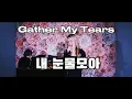 Download Lagu 서지원 - 내 눈물 모아 Gather My Tears 새리 Saree McIntosh - [K-POP English Cover]