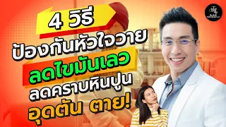 นอกจาก LDL แล้ว ค่าเลือดใดที่ควรตรวจเพื่อประเมินความเสี่ยงหัวใจวาย