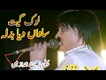 Download Lagu Yousaf Tedi|| New Song 2022|| Eid Gift|| Sawan Deya Badla|| Hd Video Key Sath Look Geet| Dukhi Song