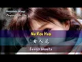 Lagu Nu Ren Hua - 女人花 - Qin Qin - 勤琴 (Bunga Wanita)