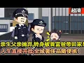 Download Lagu 沙雕動畫【母親去世她就被親生父親拋棄，路過的首富像英雄一樣把她撿回家當閨女！人生直接開掛，全城奢侈品隨便挑！家裡的錢隨意花！】#乖仔动画