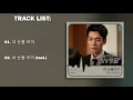 Download Lagu [Single] Whee In – Hospital Playlist OST Part.8