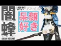 Download Lagu [LOSCONT]装戦天使[アームド バトル エンジェルズ闇蜂のアクションフィギュアを本音でレビューしていくー第二弾 今日は音質悪いです#レビュー  #アクションフィギュア #闇蜂