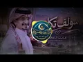 جديد _غريب ال مخلص |حصرياً|_تعديل بطيئ مُميز استمتع للنهايه🎶🎧