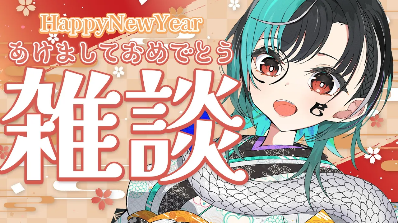 【 お正月/雑談】新年のご挨拶！あけましておめでとう～！【 #輪堂千速 / #hololivedev is #FLOWGLOW 】