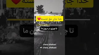 خدا جای حق نشسته اگر برات مفید بود نظر لایک و سابسکرایب یادت نره قانون جذب آگاهی  خدا جای حق نشسته اگر برات مفید بود نظر لایک و سابسکرایب یادت نره قانون جذب آگاهی