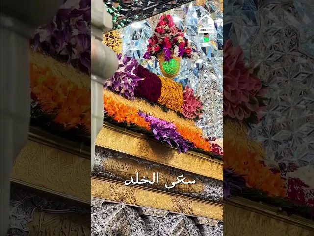 ⁣لله قبّته واللّيل جلّلها...قد كاد بالنور لولا الجود لاحترقا