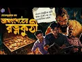 Download Lagu #RadioMilan | Jogotsether rotnokuthi | Joyonto Manik | detective story