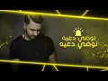 Mourad Majjoud - Jibi Police ( Ayli Ayli )  مراد مجود - جيبي البوليس